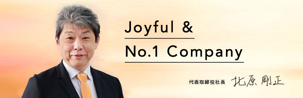 代表取締役会長 北原 哲五郎